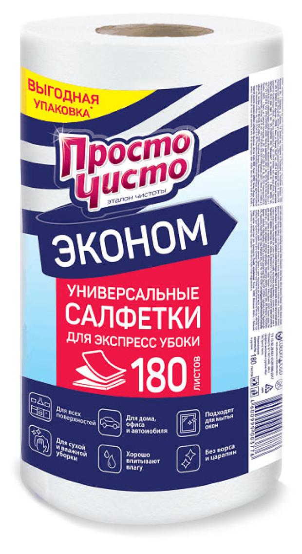 

Салфетки Просто Чисто вискозные в рулоне, 180 шт