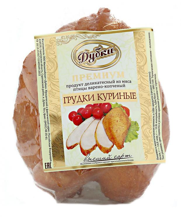 Грудки куриные варено-копченые Дубки (0,9-1,1 кг), 1 упаковка ~ 1 кг