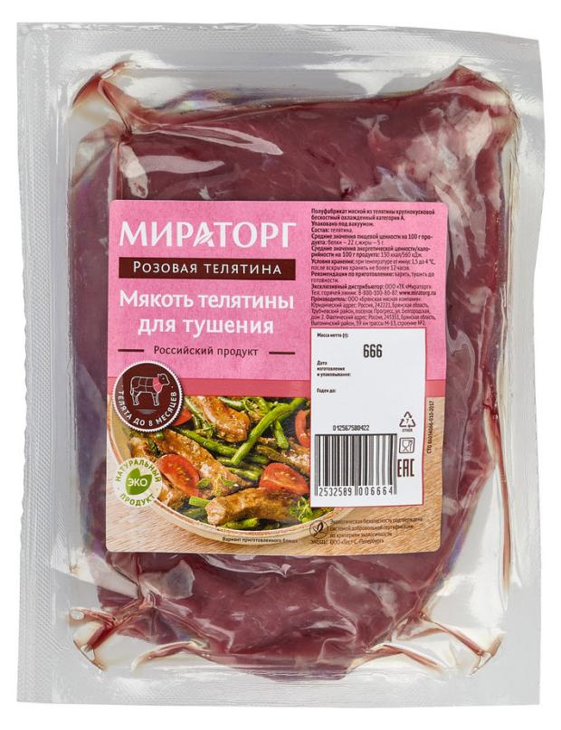 

Мякоть телятины для тушения Мираторг, 600 г