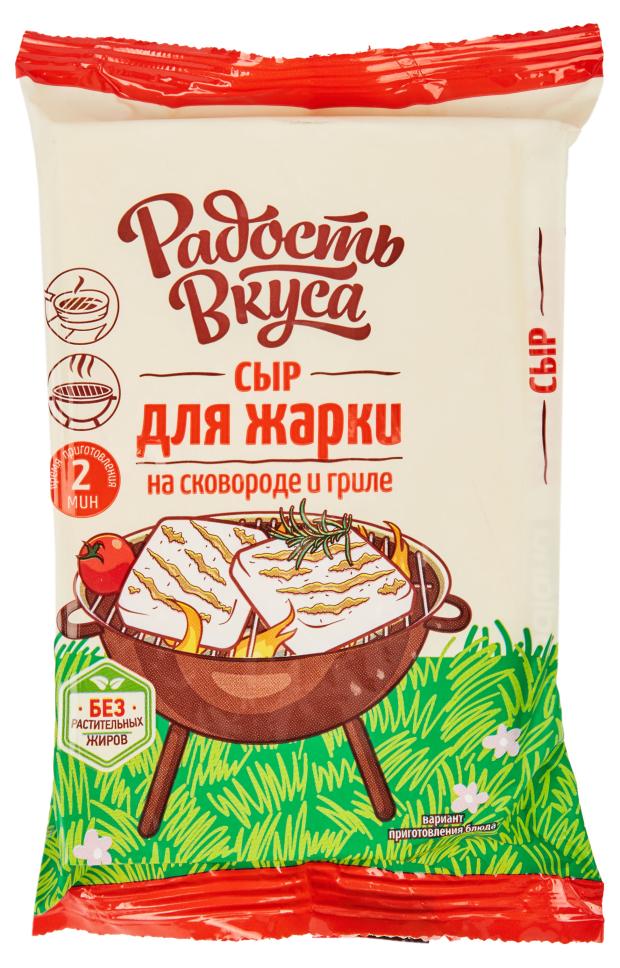 

Сыр Радость Вкуса Для жарки 45% БЗМЖ, 200 г