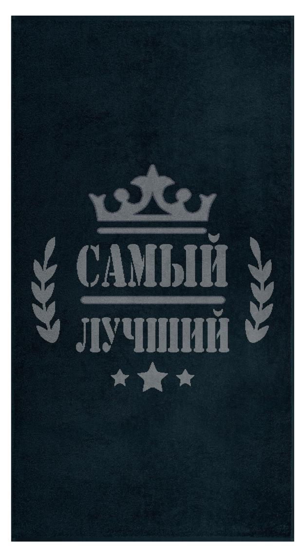 

Полотенце Cleanelly Basic Самый лучший махровое синее, 70х130 см