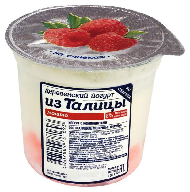 Йогурт Из Талицы малина БЗМЖ, 130г