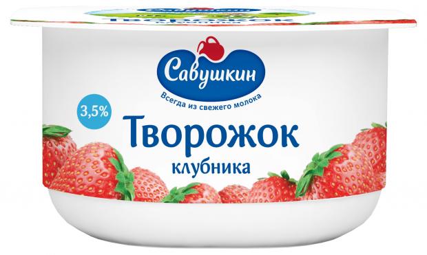 Творожок Савушкин клубника 3,5% БЗМЖ, 120 г