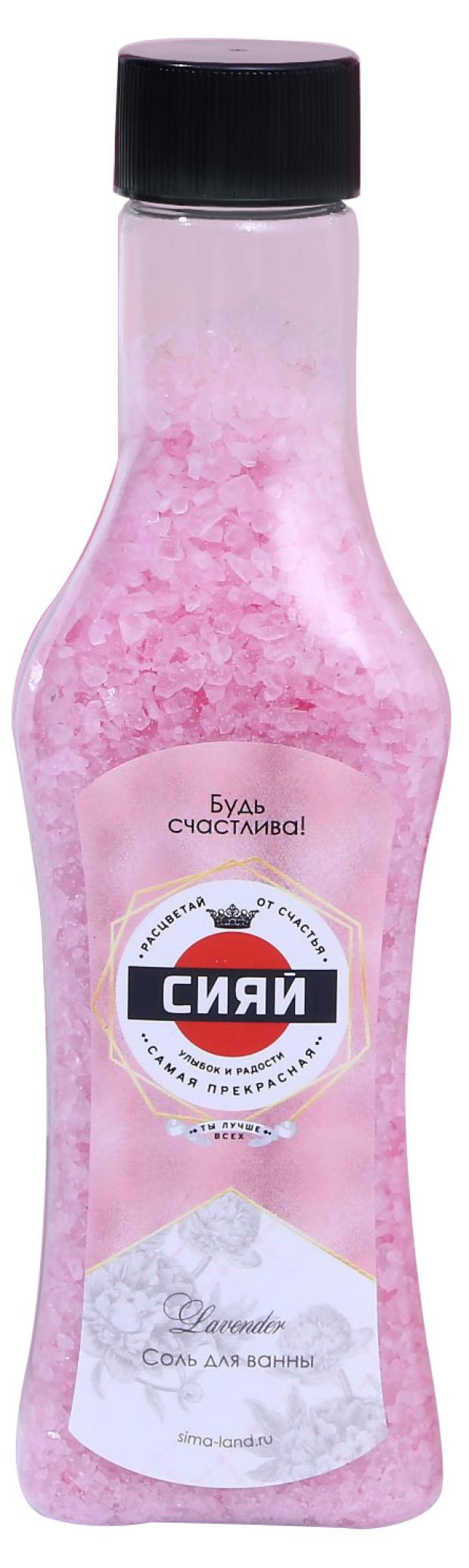 

Соль для ванны Чистое счастье Сияй! аромат нежная лаванда, 320 г