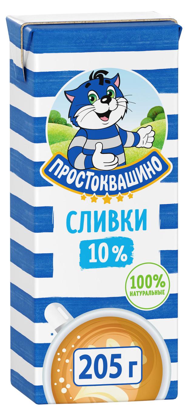 Сливки Простоквашино ультрапастеризованные 10% БЗМЖ, 205 г сливки ультрапастеризованные белый город 10% бзмж 500 мл