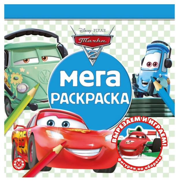 

Мега-раскраска Тачки 2. N МР 2109.