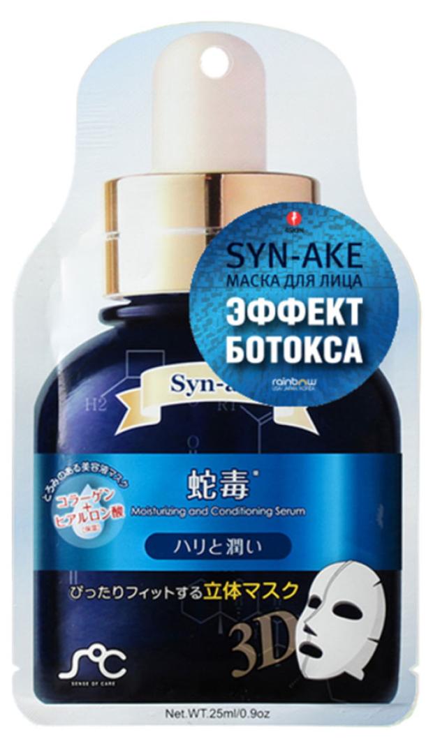 Маска для лица Syn-ake Rainbowbeauty со змеиным ядом, 25 мл