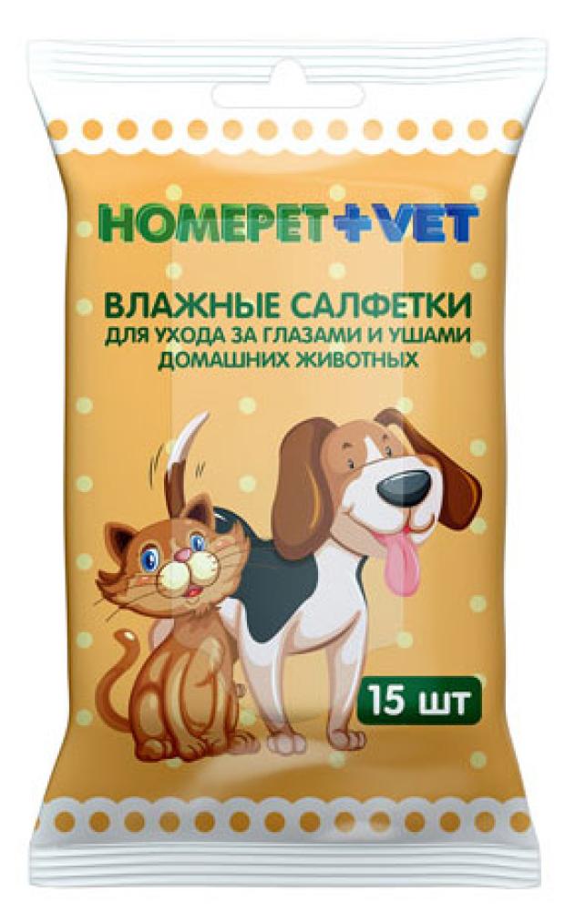 Влажные салфетки для ухода за глазами и ушами домашних животных HOMEPET Vet, 15 шт влажные салфетки homepet с витамином а и экстрактом цветков василька для ухода за глазами и ушами домашних животных