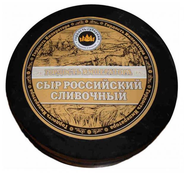 Сыр полутвердый Гордость Императора Сливочный 50% БЗМЖ, вес