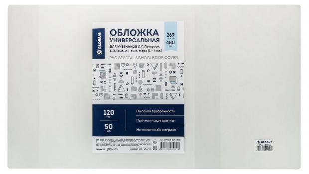 Обложка Глобус Петерсон для учебников, 1 шт
