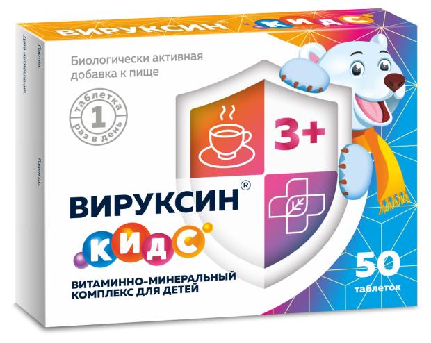 Витаминно-минеральный комплекс для детей Вируксин Кидс таблетки, 50 шт