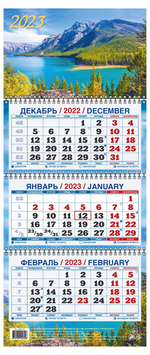 

Календарь настенный 2023 Терем Горное озеро, 195х465 мм