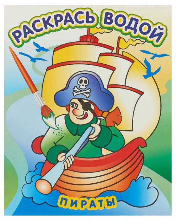 

Раскраска водная