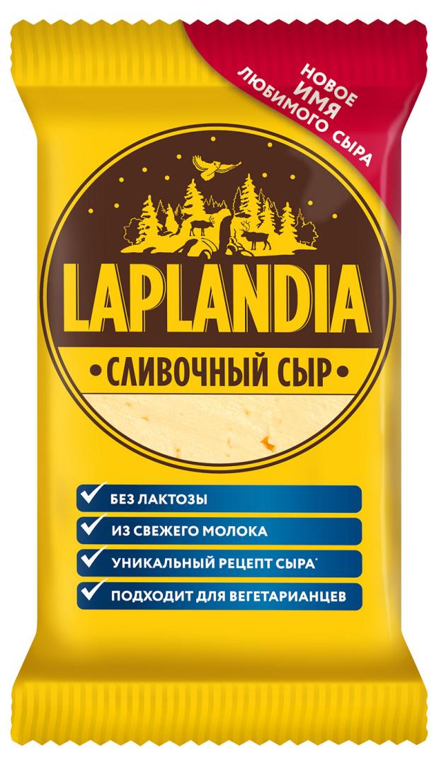 Сыр полутвердый сливочный Laplandia 45% БЗМЖ, 200 г сыр полутвердый foodland львиное сердце 54% бзмж 200 г