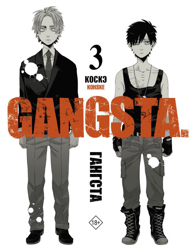 Гангста. Gangsta. Том 3, Коскэ