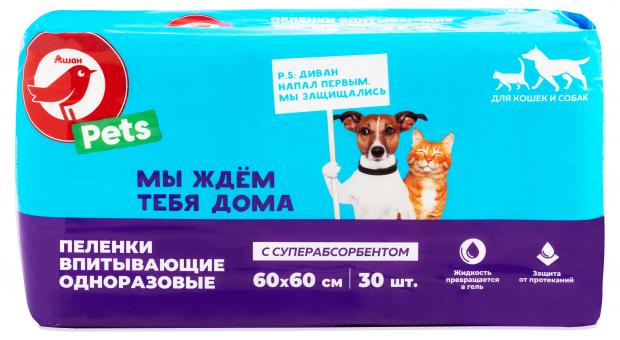 

Пеленки для животных АШАН впитывающие одноразовые с суперабсорбентом 60x60, 30 шт