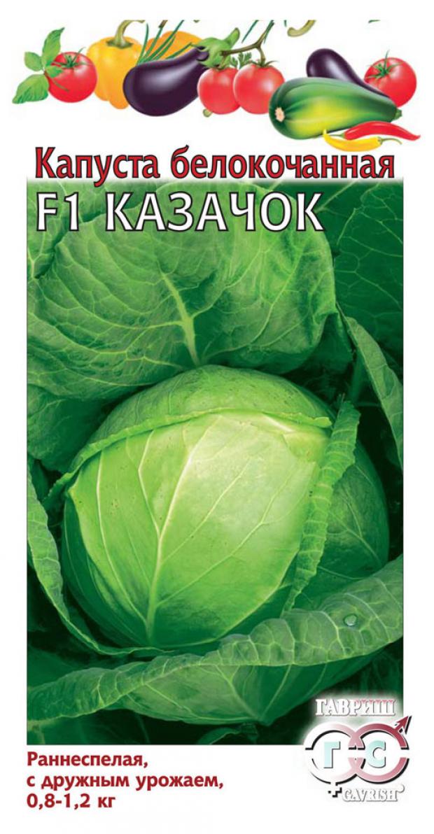 

Семена Капуста Гавриш Казачок белокочанная F1, 0,1 г