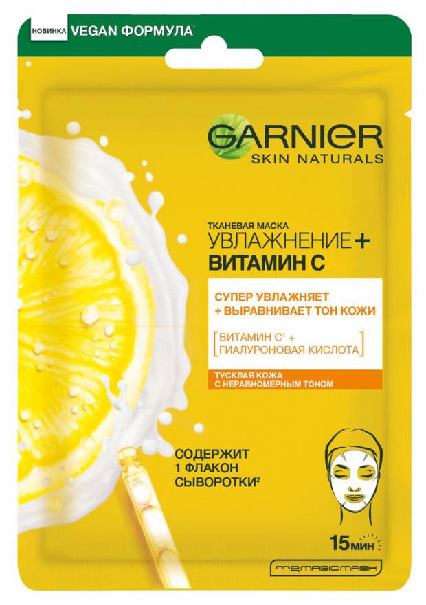 Маска для лица Garnier Увлажнение+Витамин С, 23 г