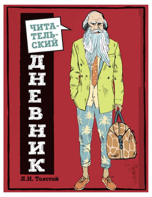 

Дневник читательский Эксмо Классика - это модно! Толстой для средних классов, 32 л