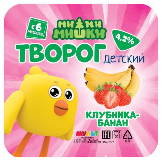 Творог Ми-ми-мишки клубника банан 4,2% с 6 мес. БЗМЖ, 100 г