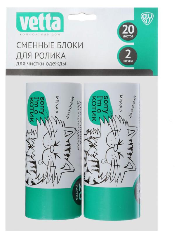 

Сменные блоки для роликов Vetta 20 листов, 2 шт