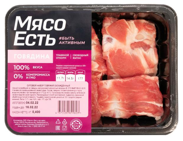 Суповой набор говяжий Мясо Есть Халяль охлажденный, 400 г