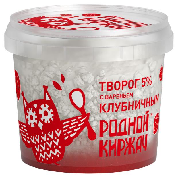 Творог Родной Киржач с клубничным вареньем 5% БЗМЖ, 230 г