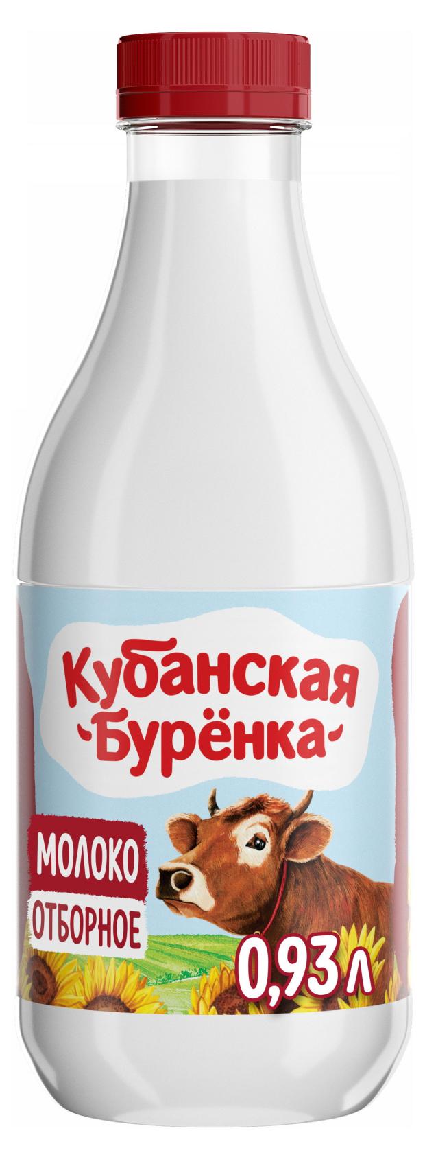 Молоко пастеризованное Кубанская бурёнка Отборное 3,5-4,5% БЗМЖ, 930 мл