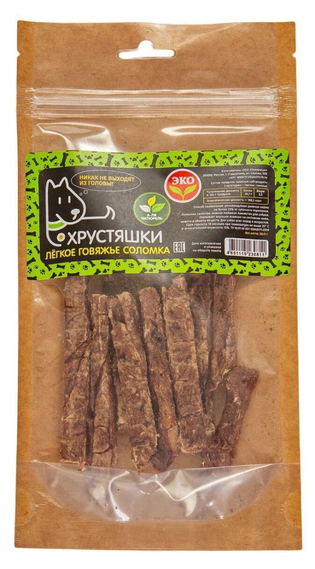 Лакомство для собак Хрустяшки Легкое говяжье соломка, 30 г