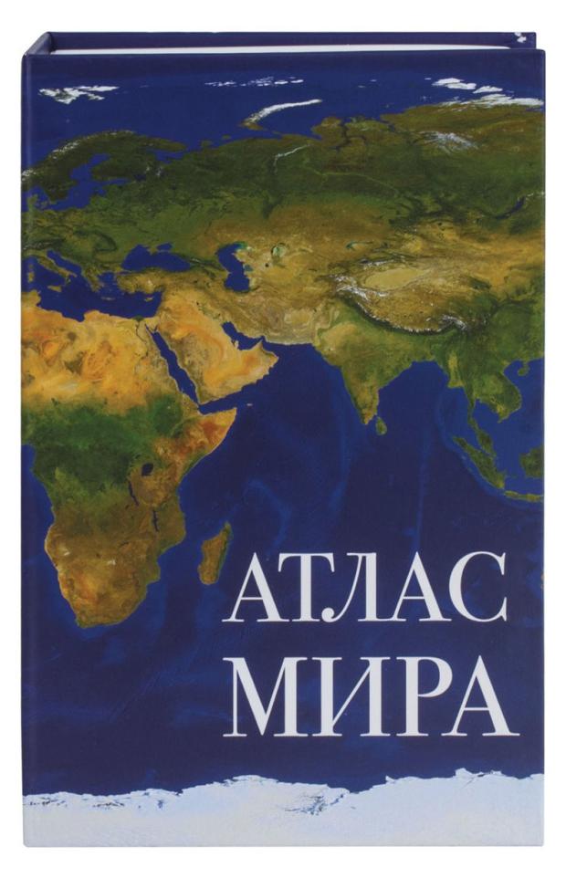 

Сейф-книга BRAUBERG Атлас мира, 55х115х180 мм