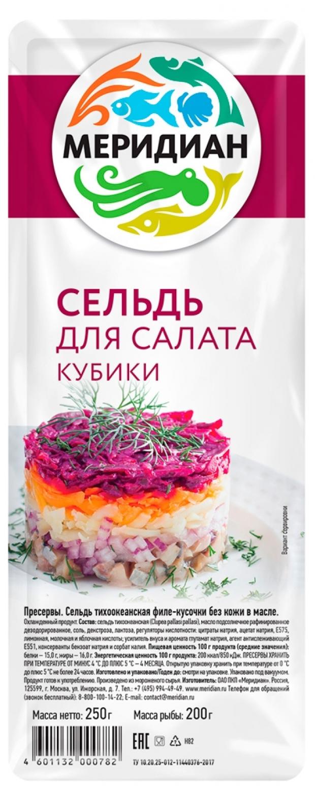 

Филе сельди «Меридиан» кубики для салата в масле, 250 г