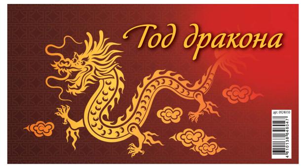 

Календарь настольный перекидной Домик Год дракона на гребне на 2024 г, 200х140 мм