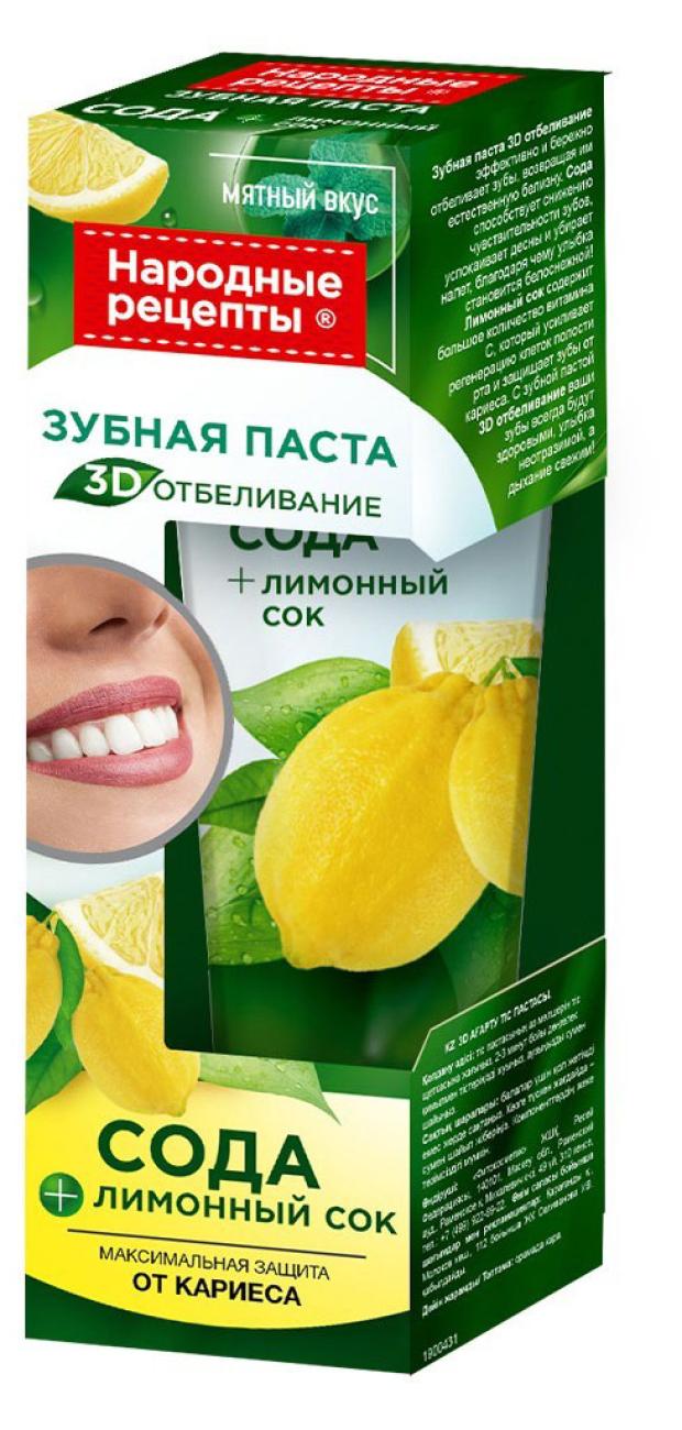 

Зубная паста Народные рецепты 3D отбеливание, 75 мл