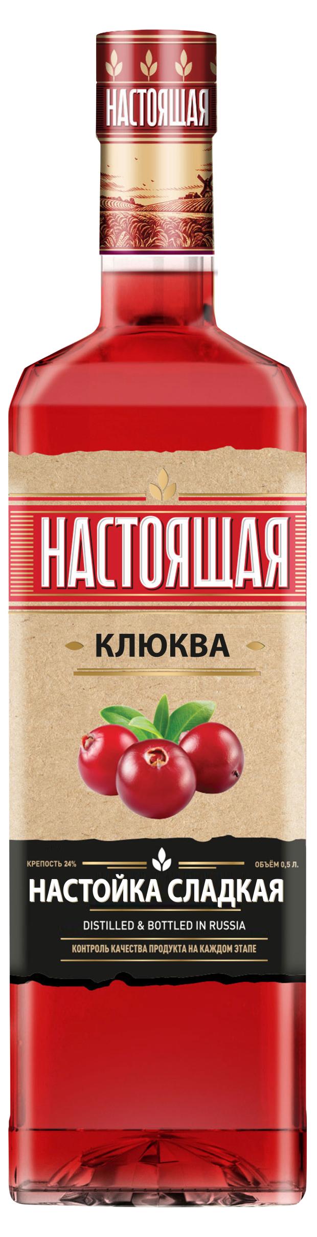 Настойка сладкая Настоящая Клюква, 0,5 л 36234