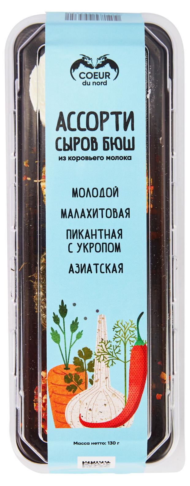 Сыр мягкий Coeur du nord Ассорти сыров Бюш с укропом 45% БЗМЖ, 130 г