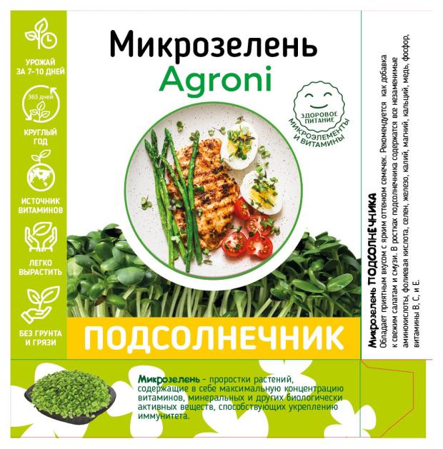 

Набор для выращивания микрозелени Agroni Подсолнечник