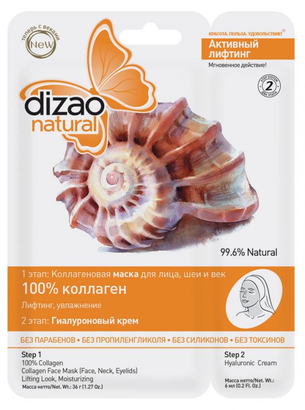 Маска для лица Dizao 100% коллаген, 42 г