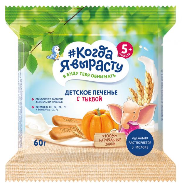 

Печенье «#Когда я вырасту» детское с тыквой с 5 мес., 60 г