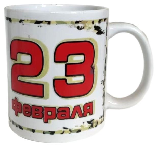 

Кружка 23 февраля, 350 мл
