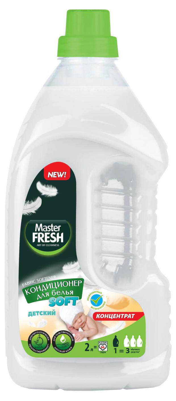 

Кондиционер-концентрат Master Fresh детский, 2 л