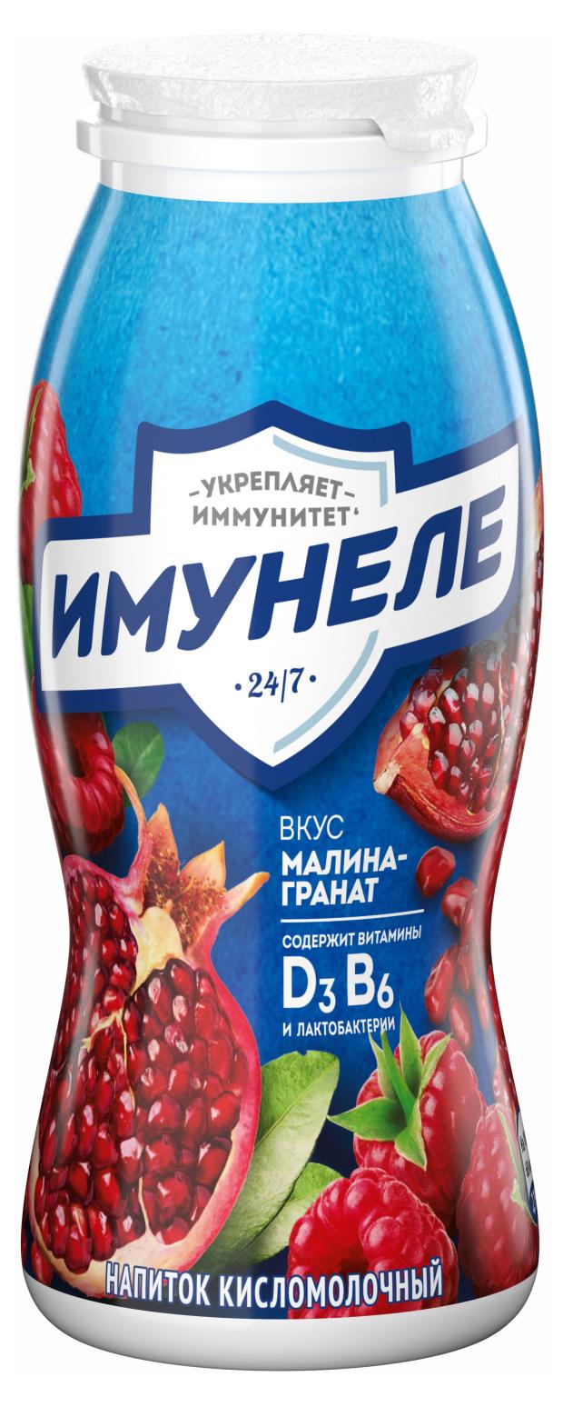 

Напиток кисломолочный с соком Имунеле со вкусом малина-гранат 1,2%, 100 г
