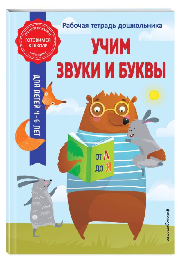 

Книга готов к школе