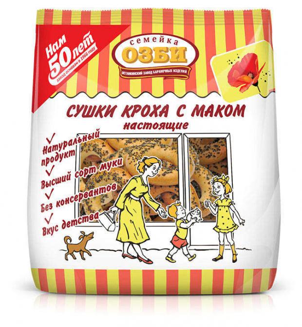 Сушки Семейка ОЗБИ Кроха с маком, 200 г