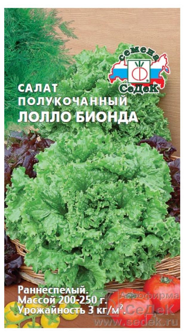 

Семена СеДеК Салат Лолло Бионда