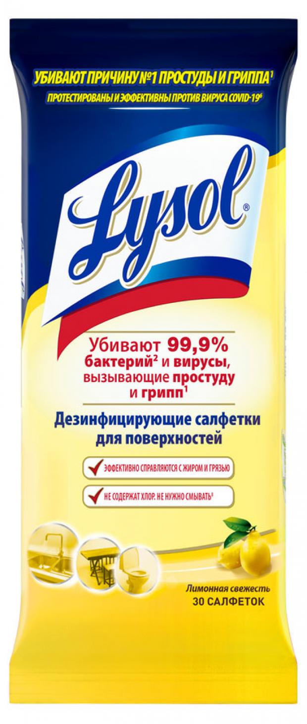 

Дезинфицирующие салфетки Lysol «Лимонная Свежесть», 30 шт