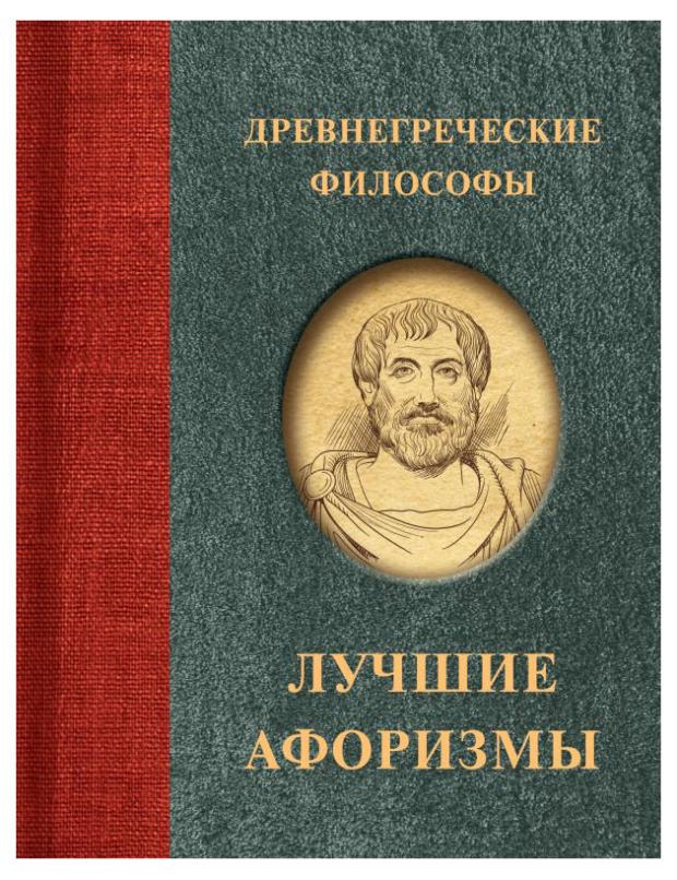 

Лучшие афоризмы
