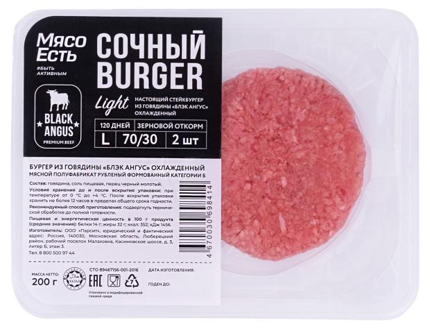 

Бургер говяжий Мясо Есть Блэк Ангус охлажденный, 200 г