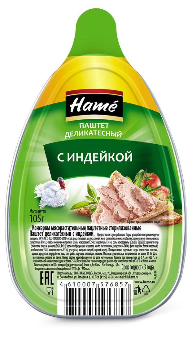 Паштет Hame деликатесный с индейкой 105 г 59₽