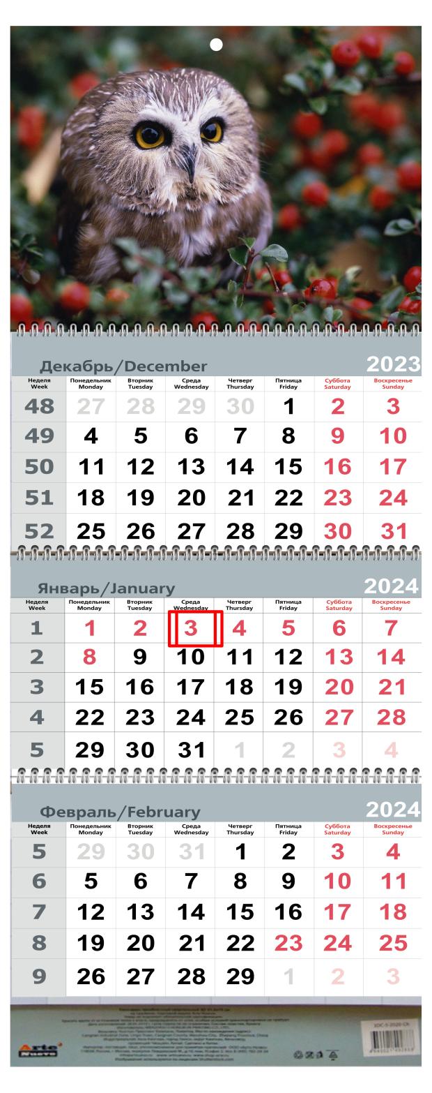 

Календарь квартальный трехблочный 3D на 2024 г