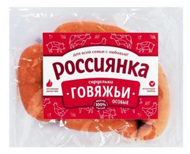 Сардельки Россиянка Говяжьи особые в натуральной оболочке (0,8-1,2 кг), 1 упаковка ~ 1 кг